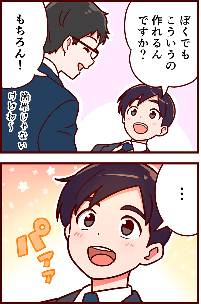 表情が明るくなる新入社員